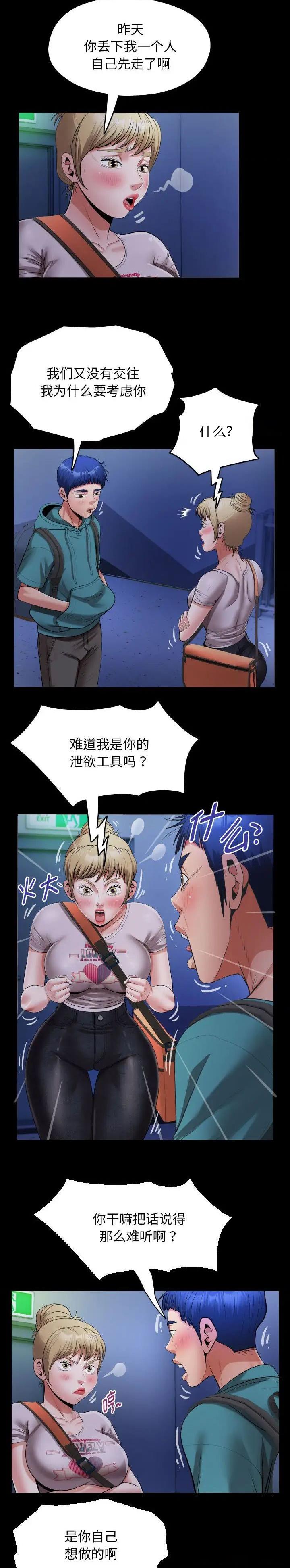 绝望主妇第三季漫画,第16话4图