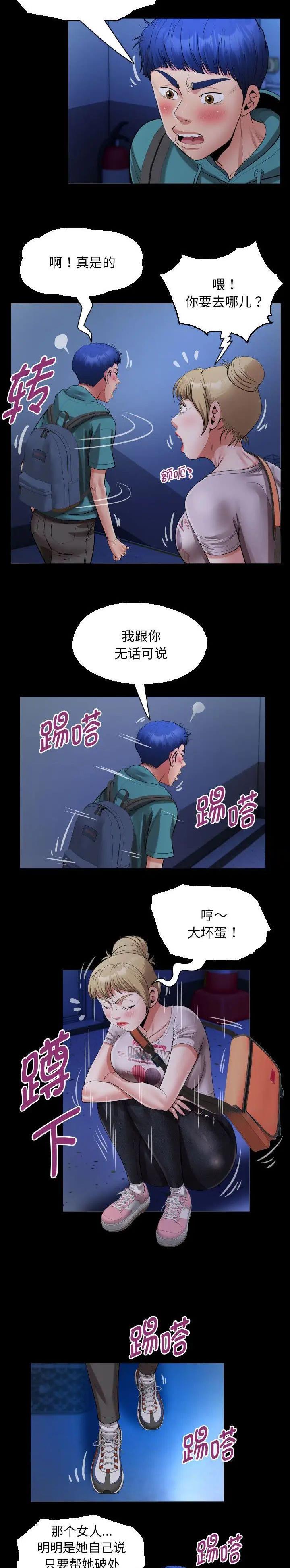 绝望主妇第三季漫画,第16话5图