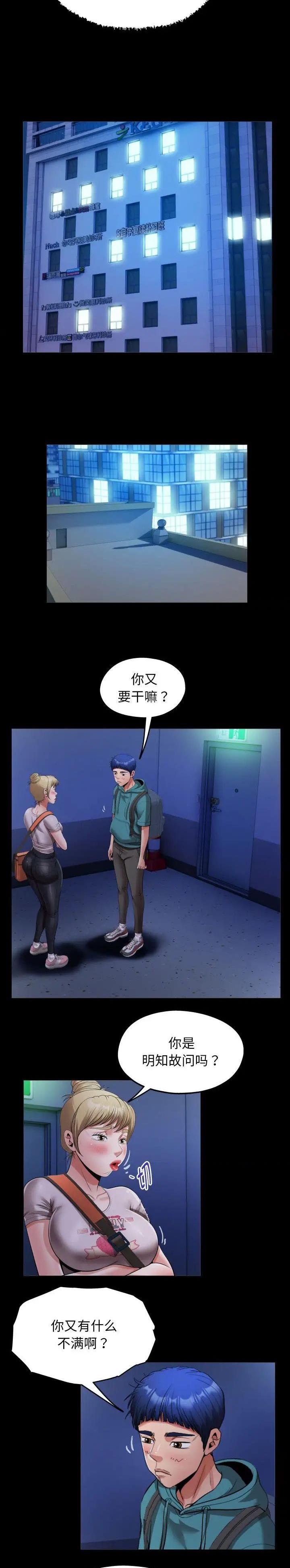 绝望主妇第三季漫画,第16话3图