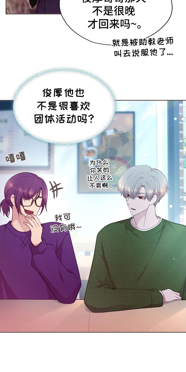 命运伴奏 合唱漫画,第73话4图