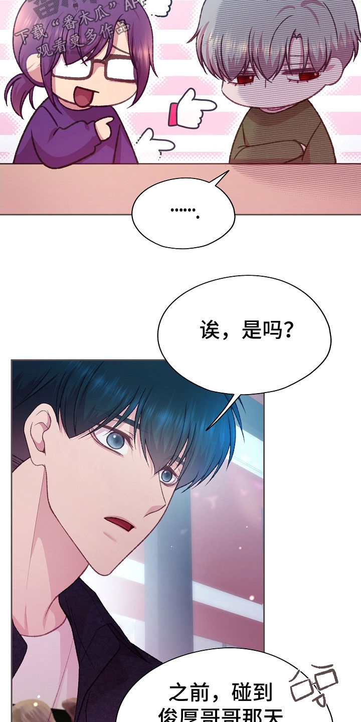 命运伴奏 合唱漫画,第73话3图