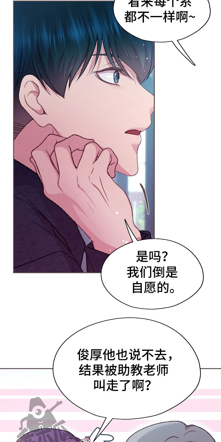 命运伴奏 合唱漫画,第73话2图