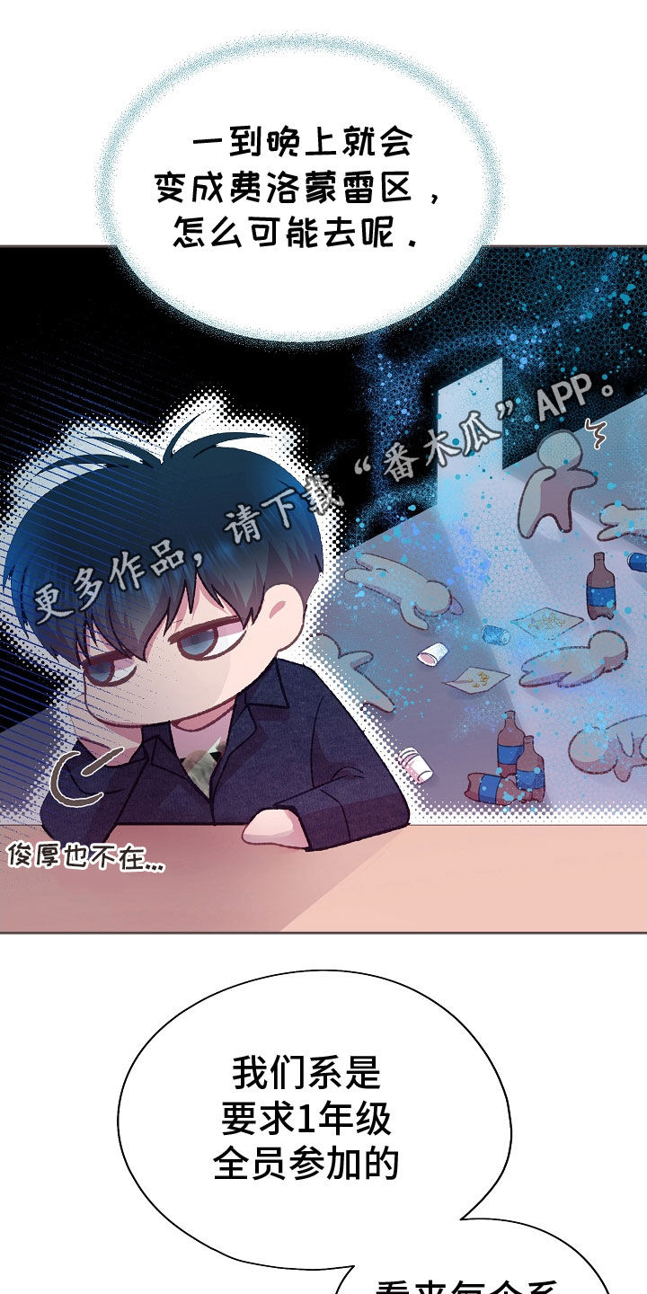 命运伴奏 合唱漫画,第73话1图
