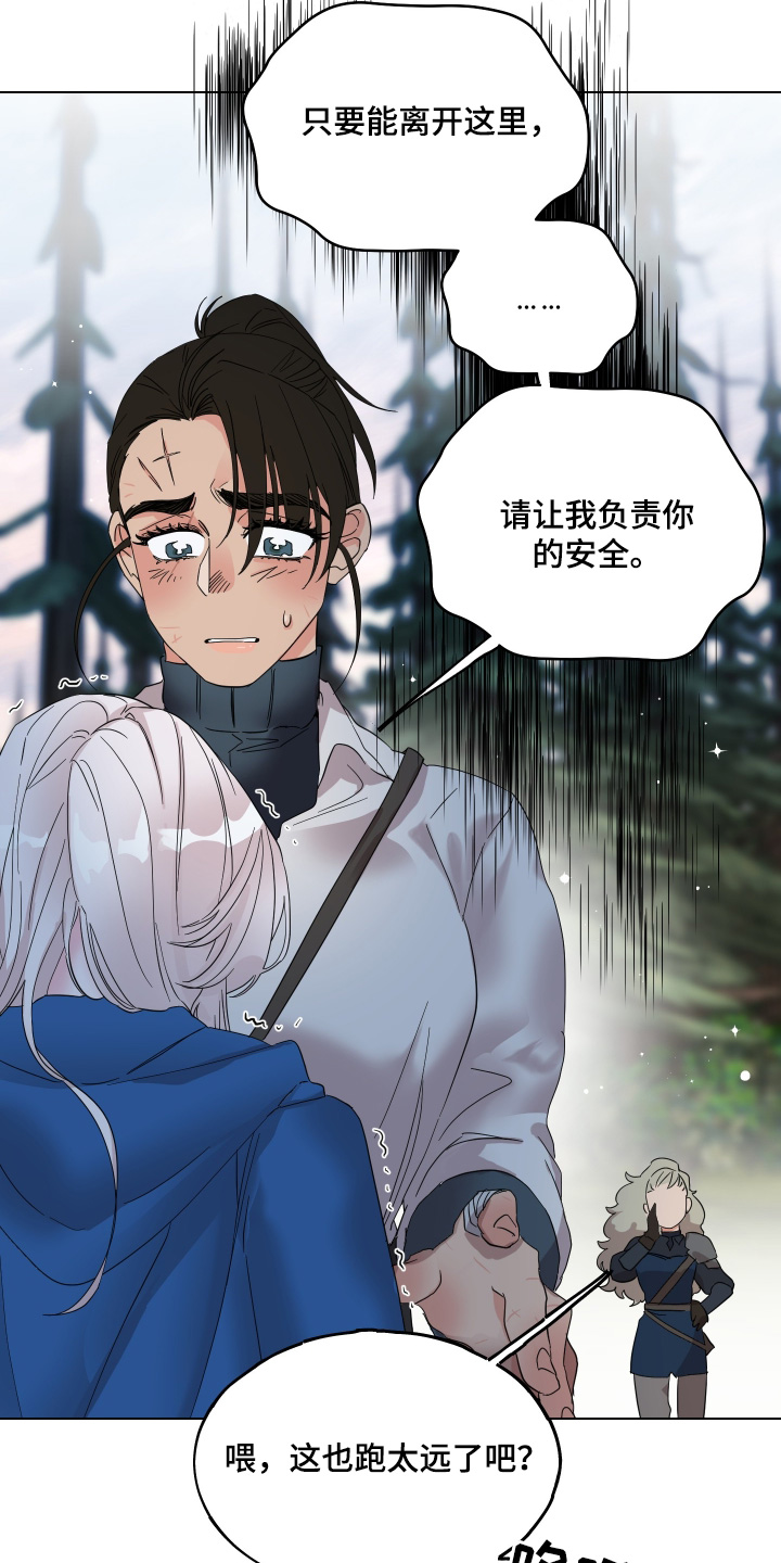 守护我的一切手游漫画,第31话4图