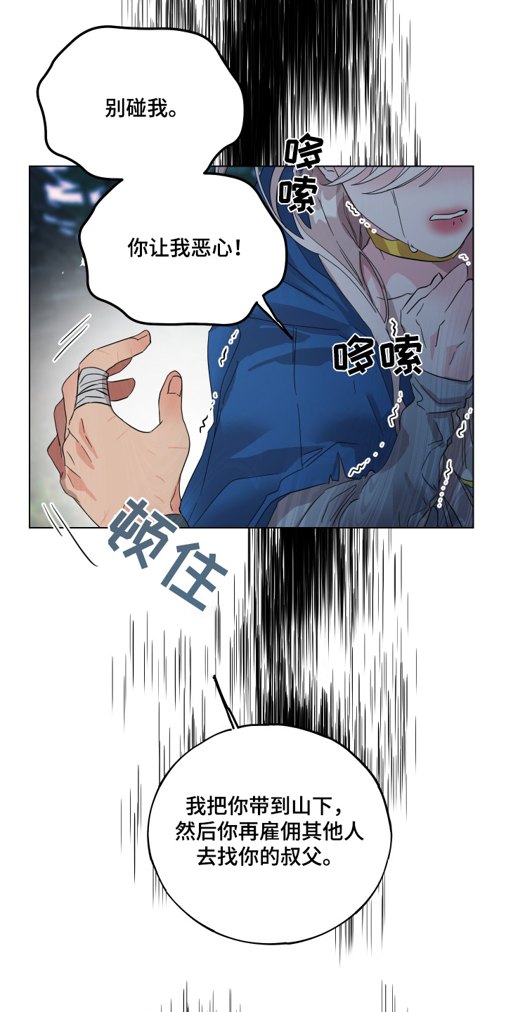 守护我的一切手游漫画,第31话3图