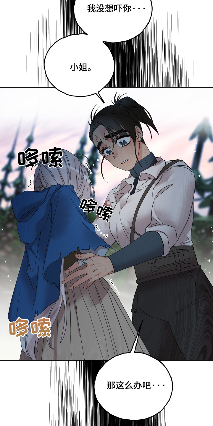 守护我的一切手游漫画,第31话2图