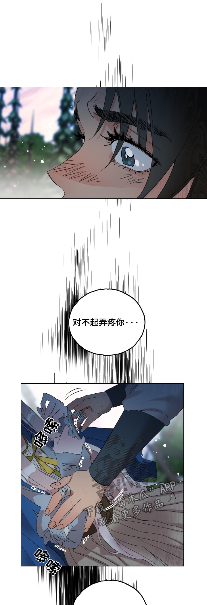 守护我的一切手游漫画,第31话1图