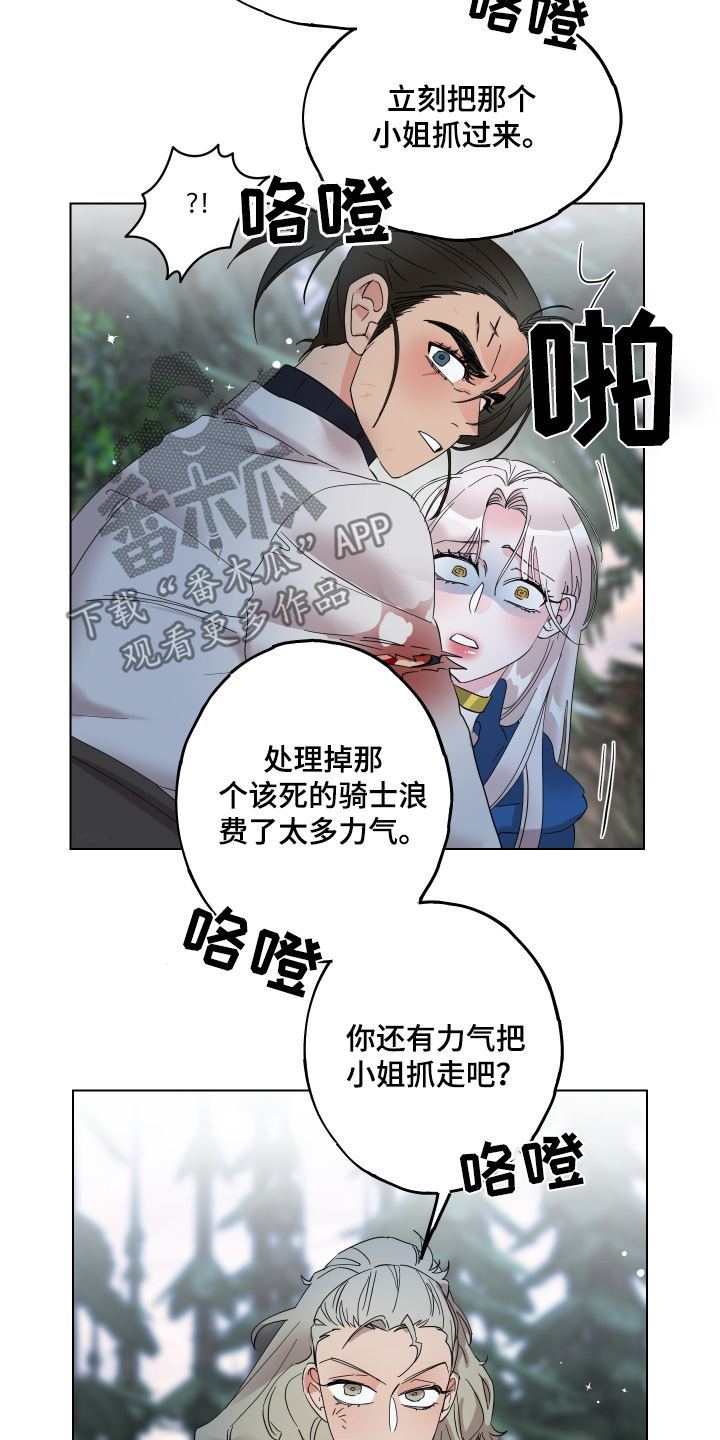 守护我的一切手游漫画,第31话5图