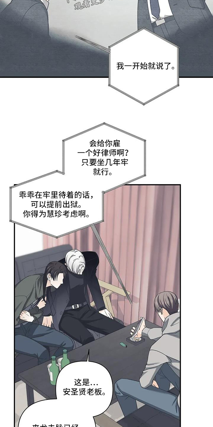 独特香味空气清新剂漫画,第91话5图
