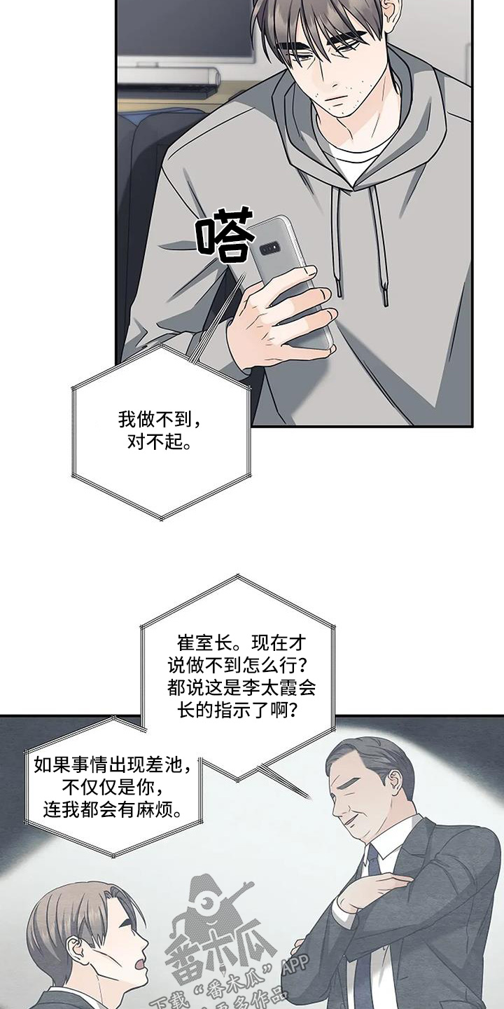 独特香味空气清新剂漫画,第91话4图