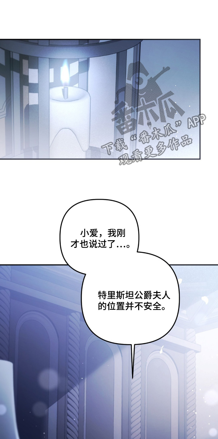 疯批公爵联姻韩文怎么打漫画,第77话1图