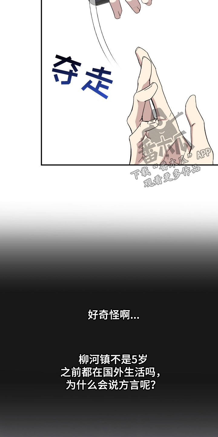 消失的人日文漫画,第82话4图