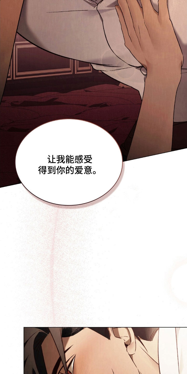 琥珀魅影小说漫画,第118话5图