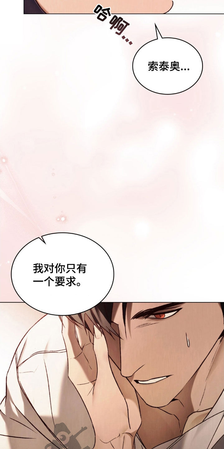 琥珀魅影小说漫画,第118话3图
