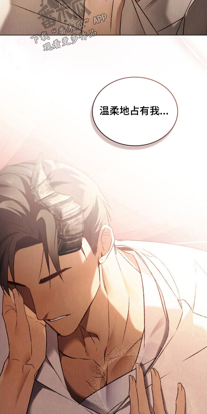 琥珀魅影小说漫画,第118话4图
