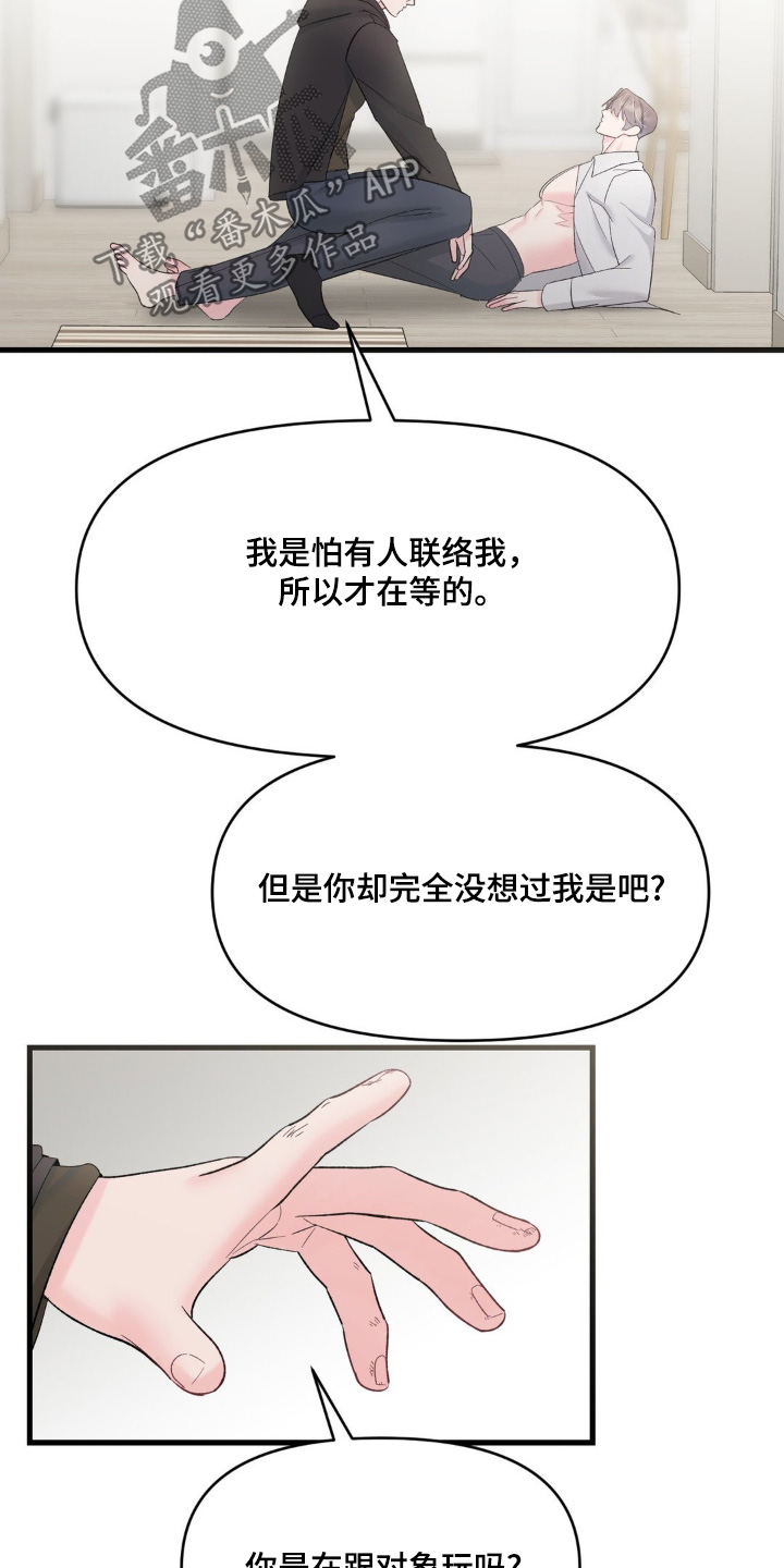 外星人的垃圾分类作者简介概况漫画,第28话3图