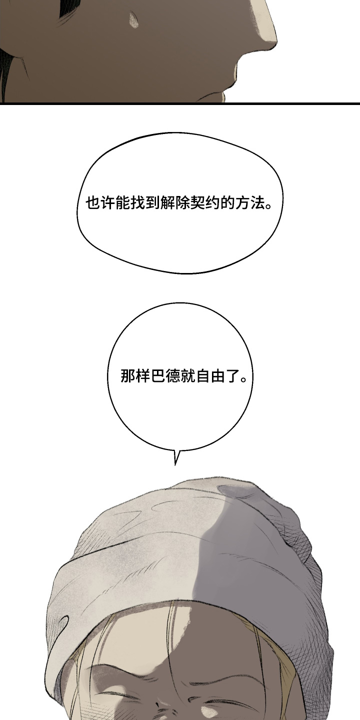 融化你什么意思漫画,第87话4图