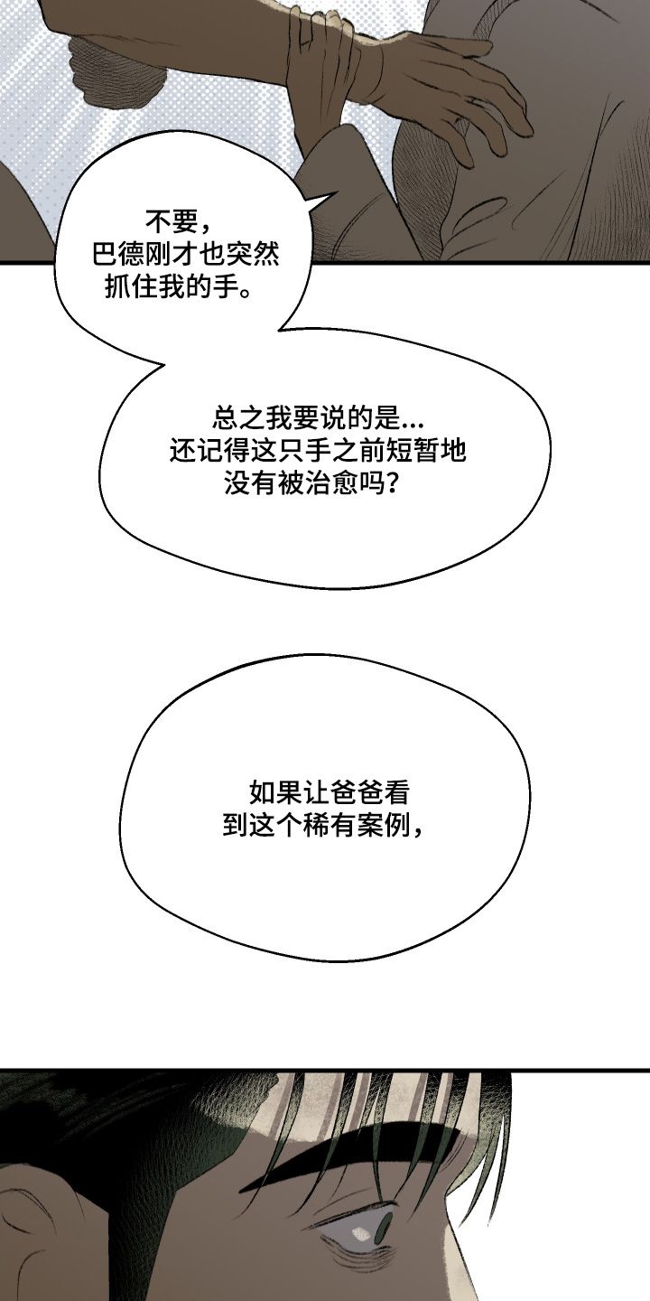 融化你什么意思漫画,第87话3图
