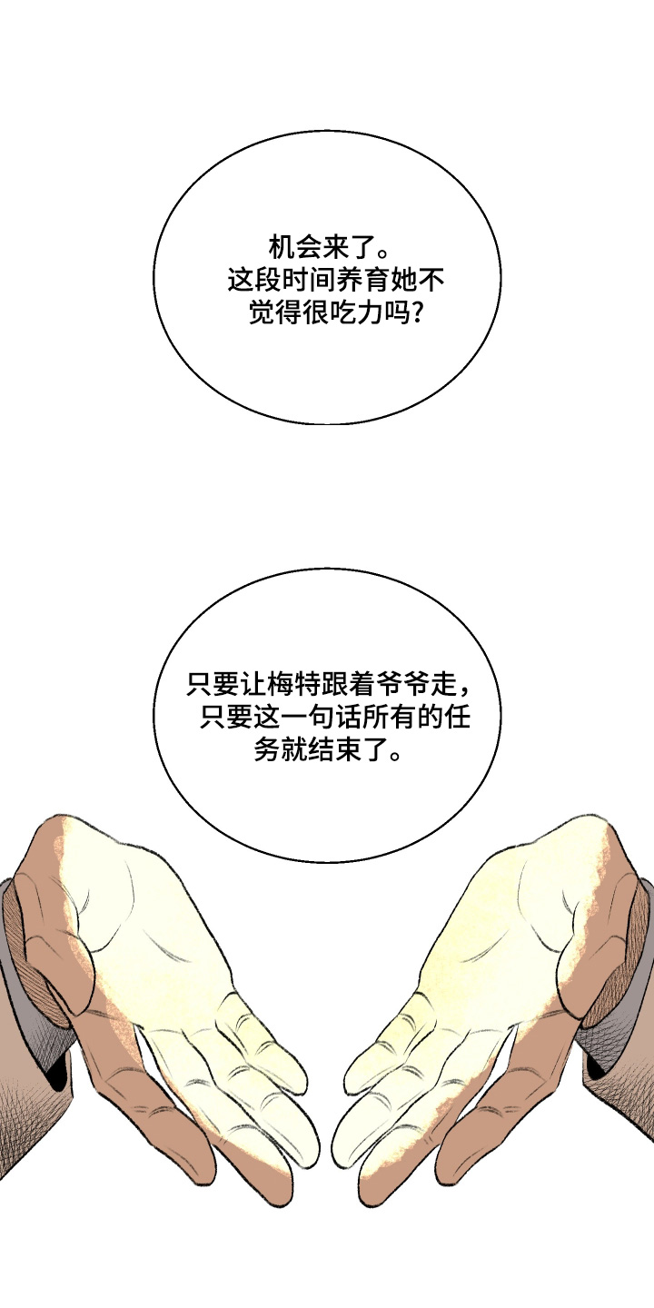 融化完整版谢谢你来了漫画,第90话1图