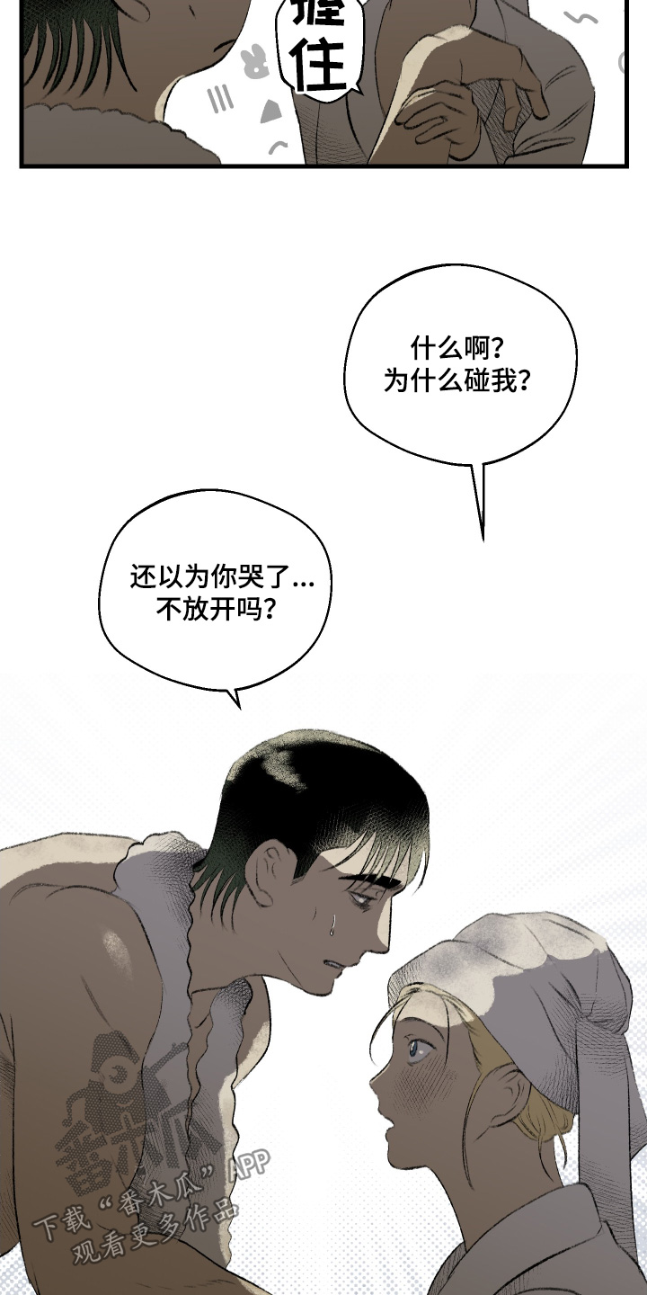 融化你什么意思漫画,第87话2图