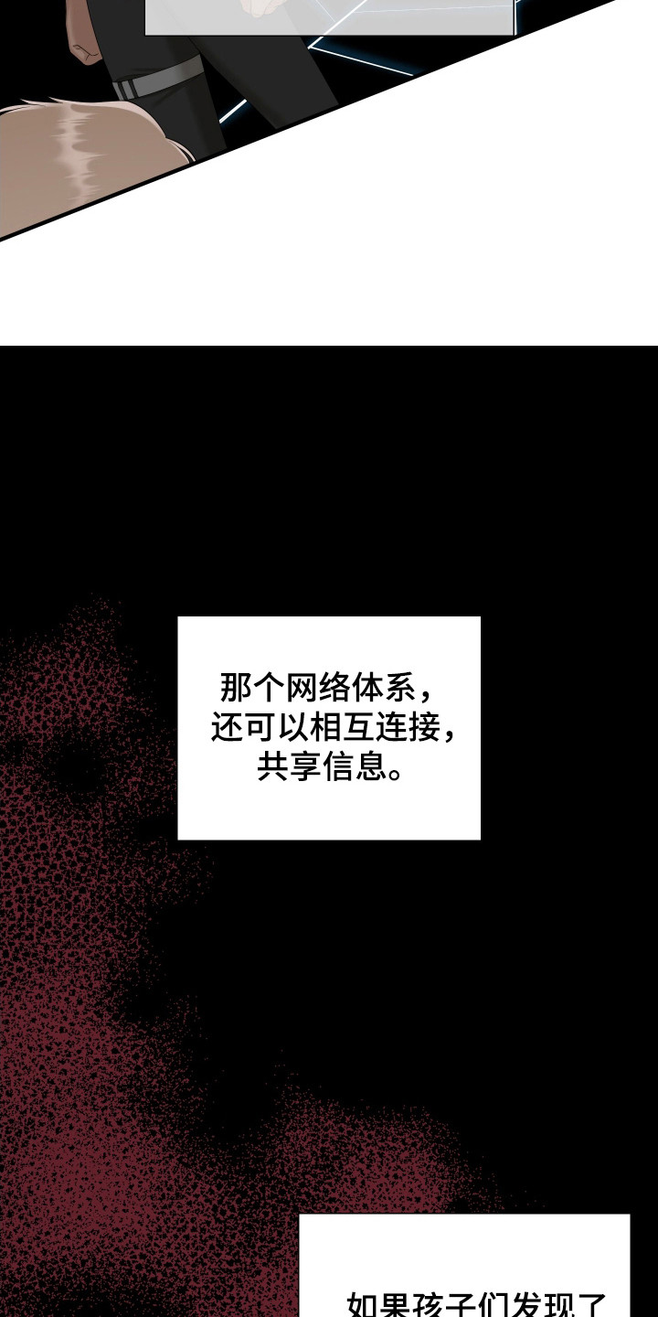 亲爱的夏娃一耽女孩漫画,第54话4图
