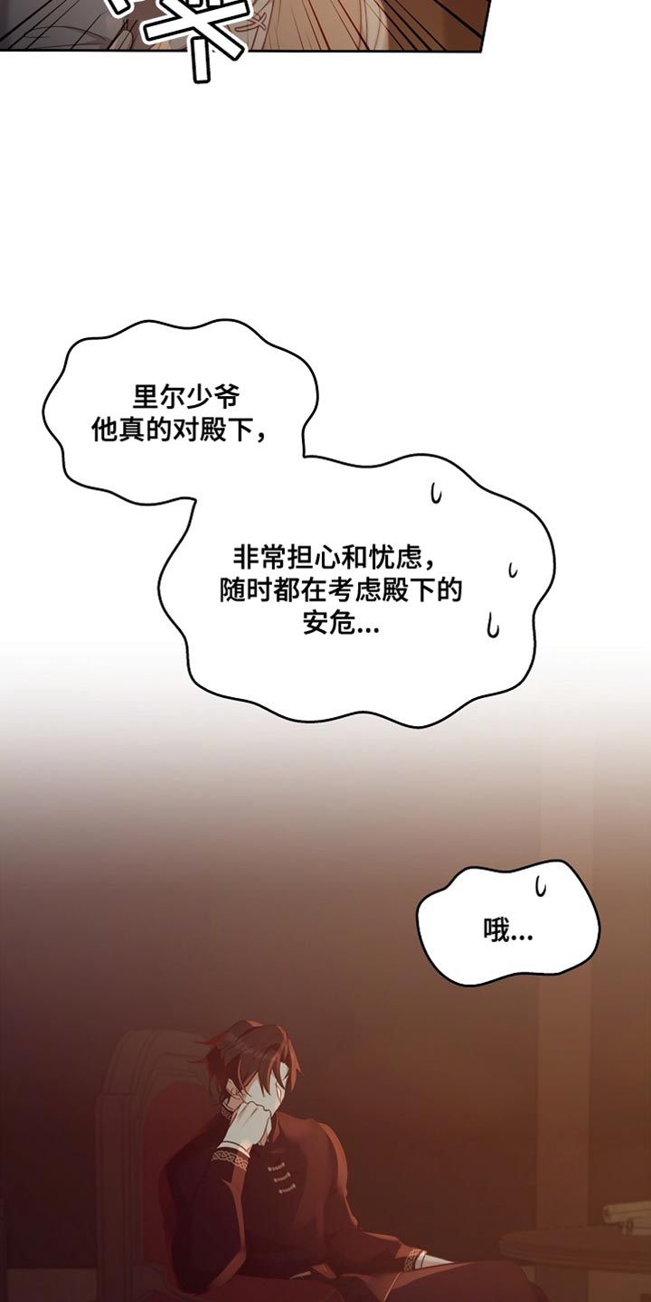 驯龙秘诀雷佳斯小说漫画,第110话5图