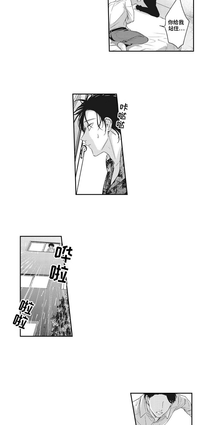 意外同居电影在线漫画,第18话5图