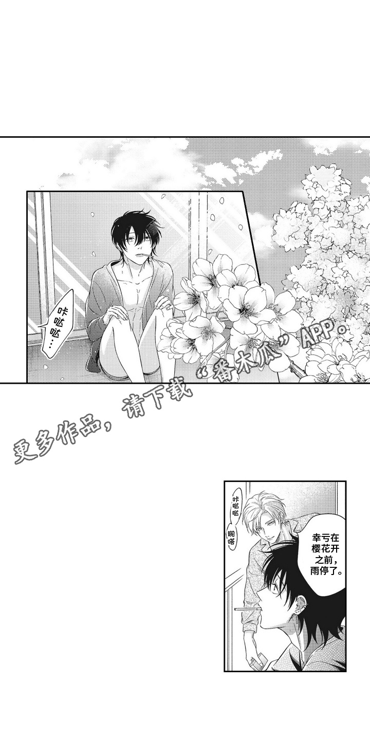 意外同居的西班牙电影漫画,第20话4图
