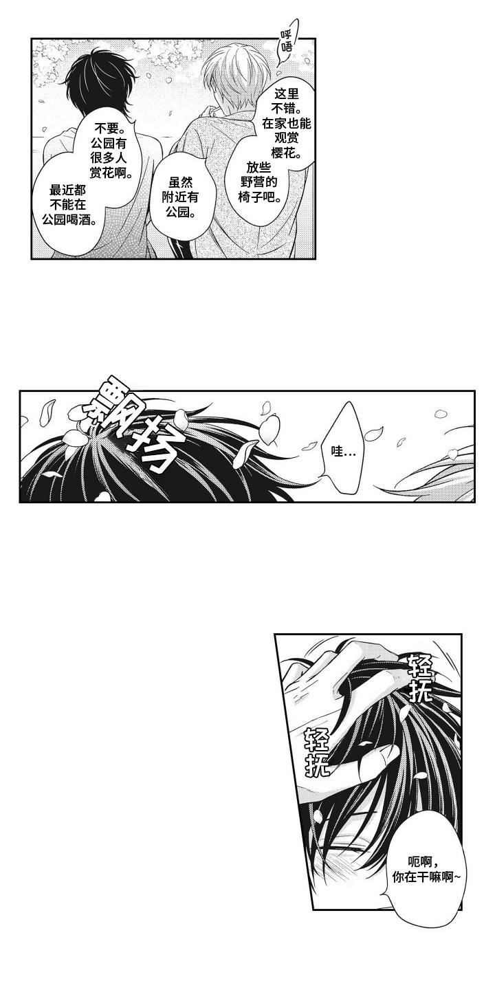 意外同居的西班牙电影漫画,第20话5图