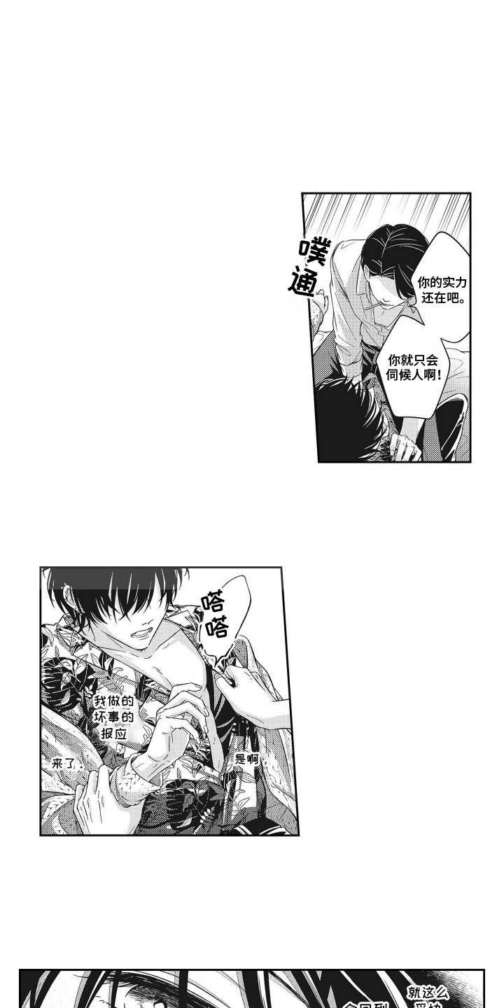 意外同居电影在线漫画,第18话1图