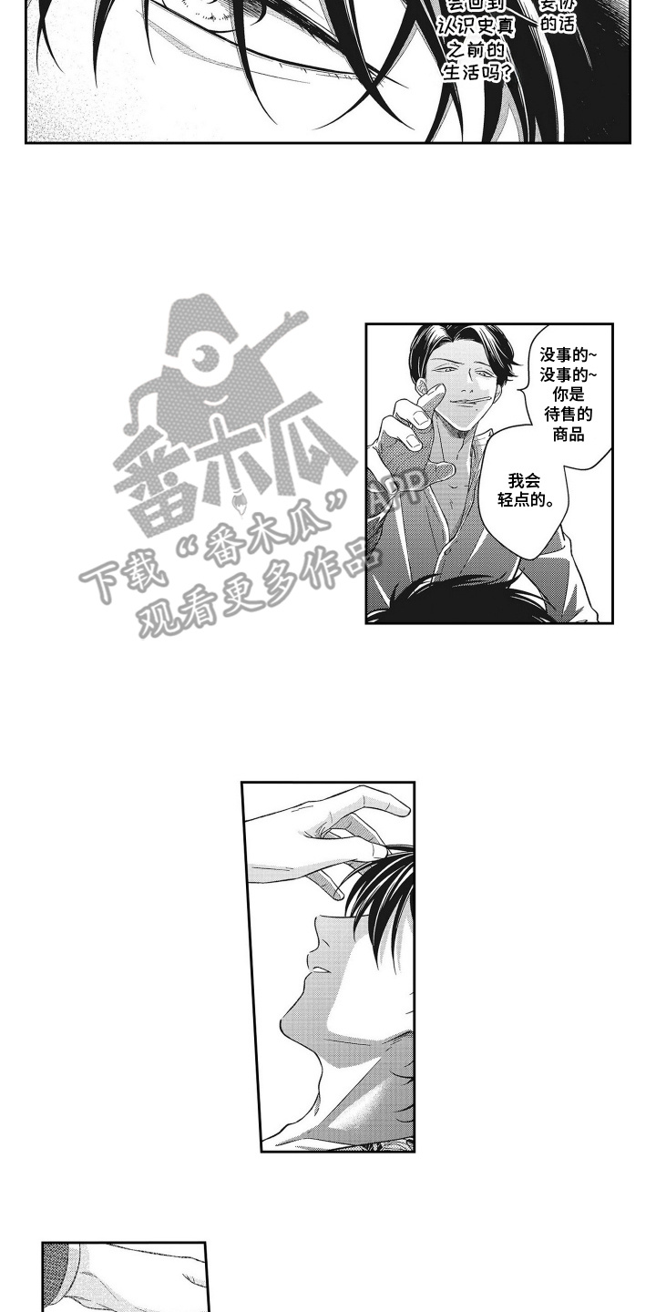 意外同居电影在线漫画,第18话2图