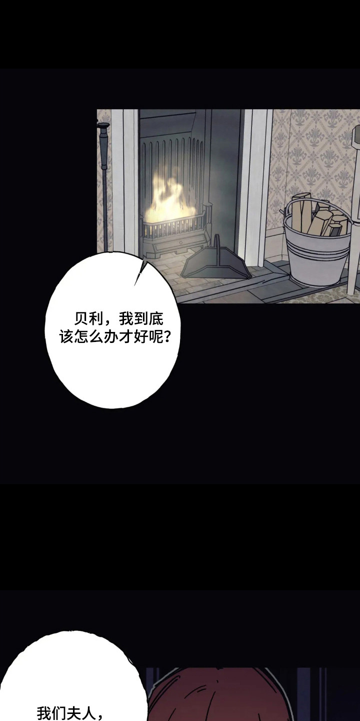 黑夫人心情郁闷漫画免费阅读全文漫画,第42话1图