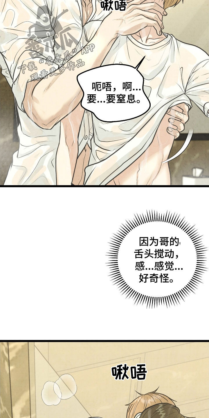 哥哥款马甲漫画,第55话5图