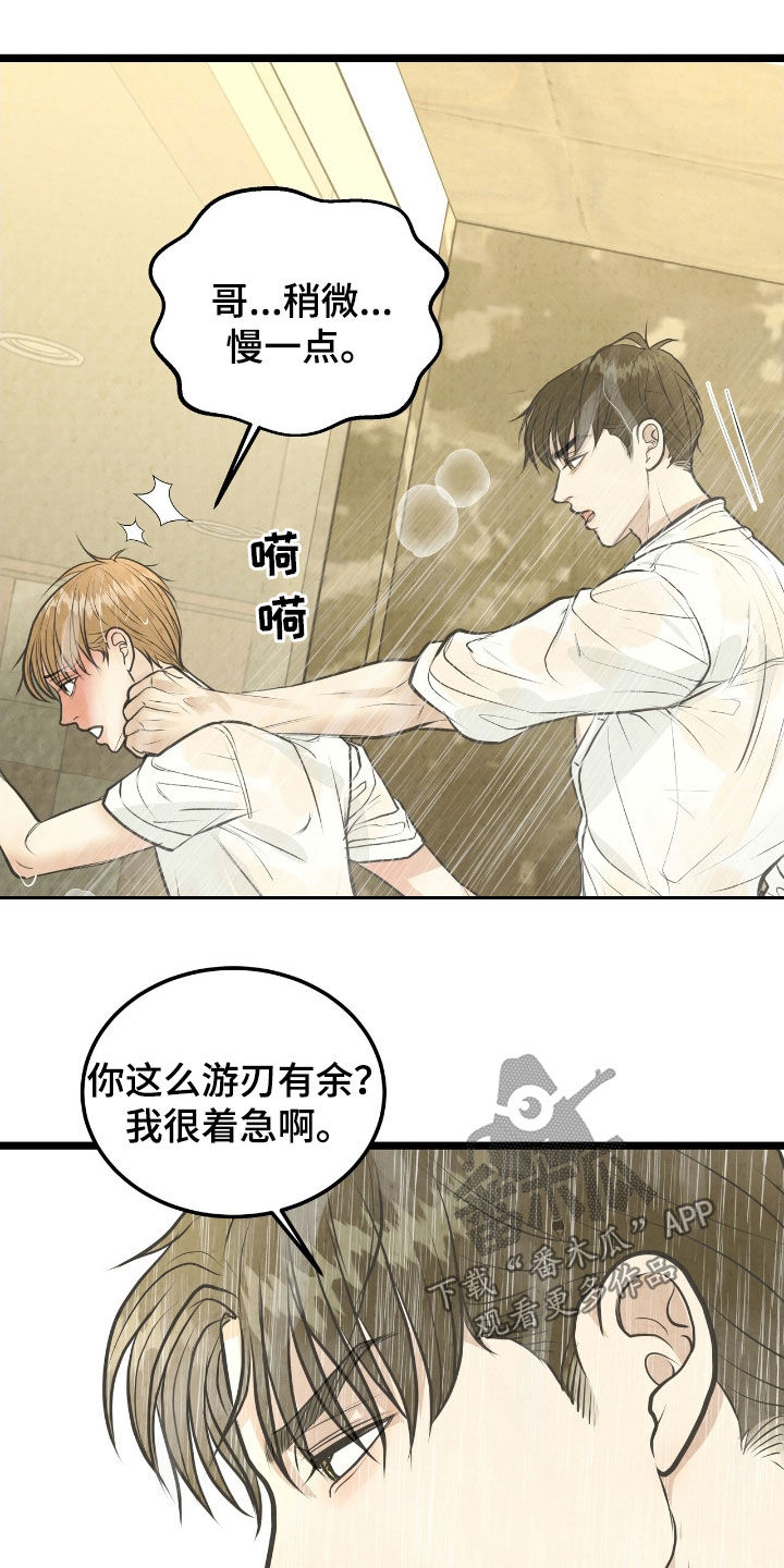 哥哥款马甲漫画,第55话2图