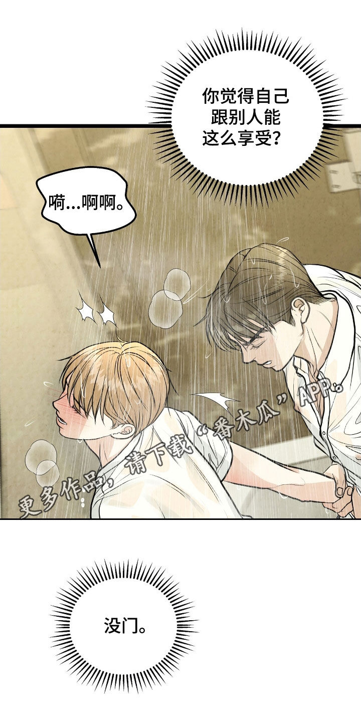 哥哥款马甲漫画,第55话1图