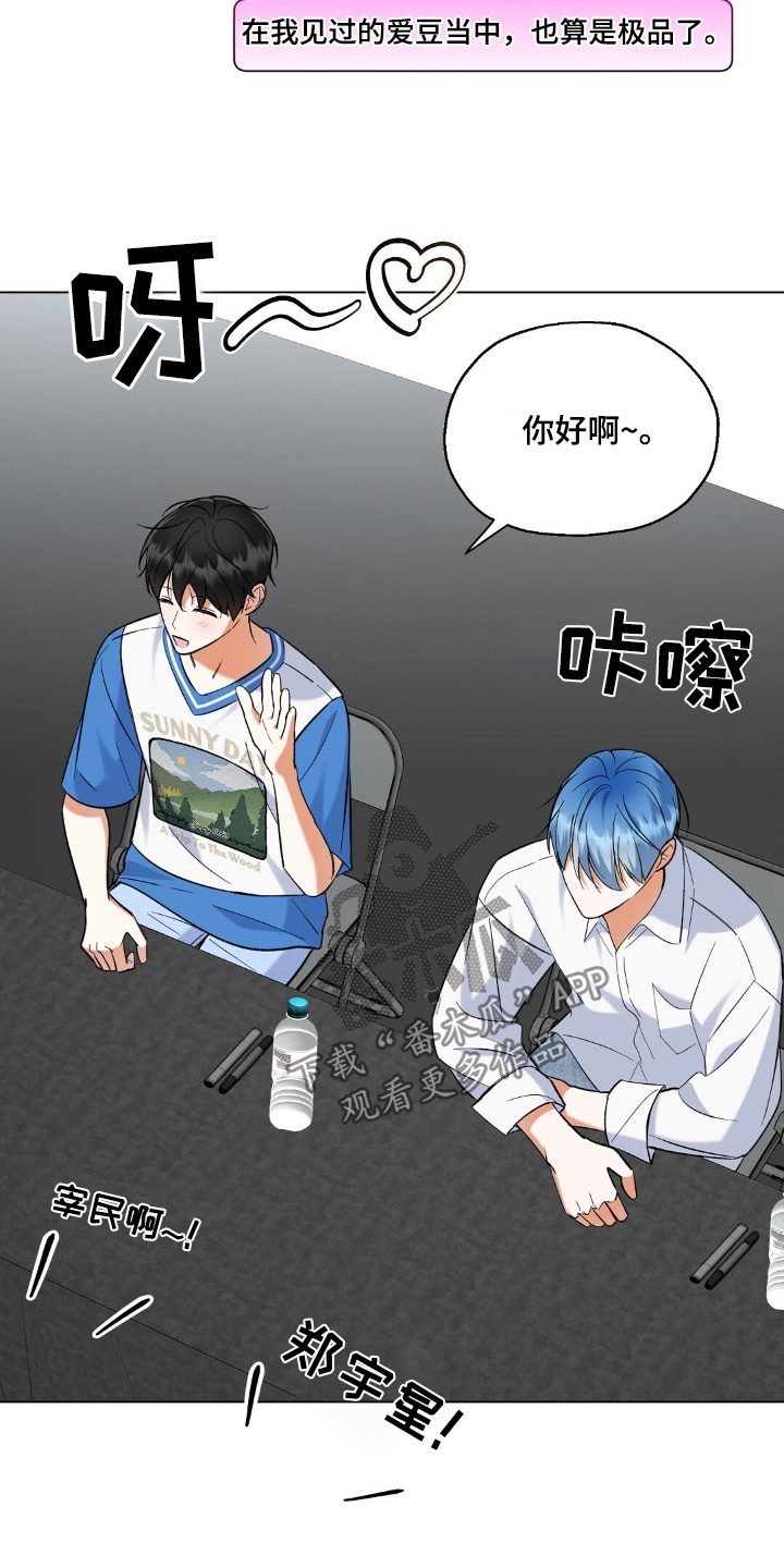 你想象中的爱豆漫画,第80话3图