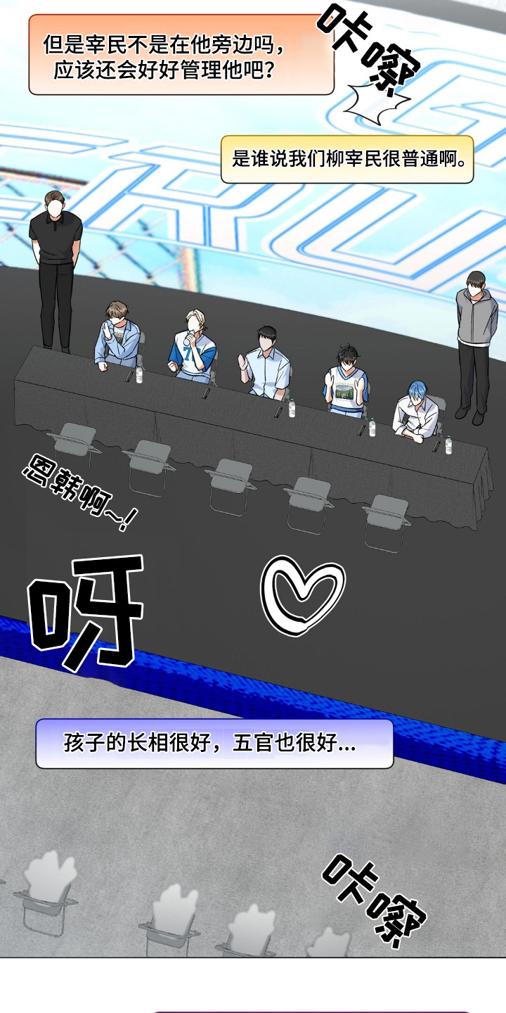 你想象中的爱豆漫画,第80话2图