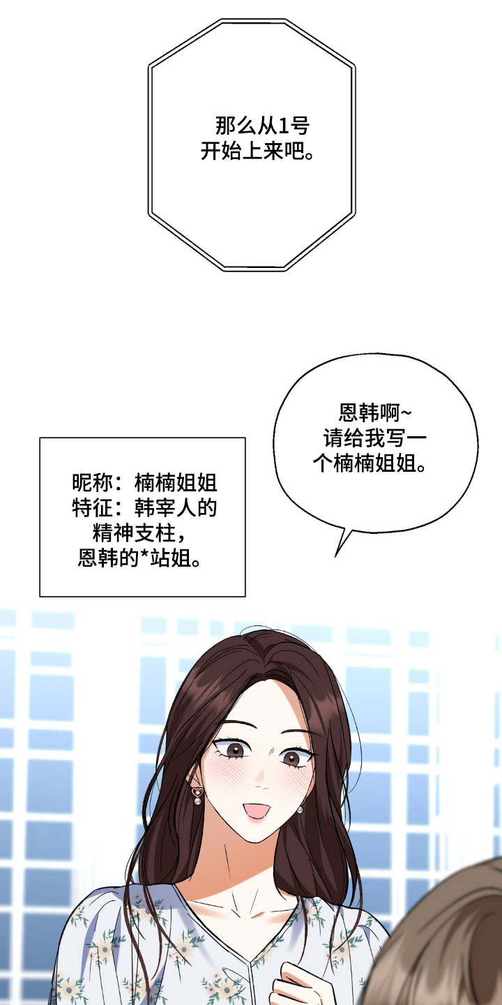 你想象中的爱豆漫画,第80话4图