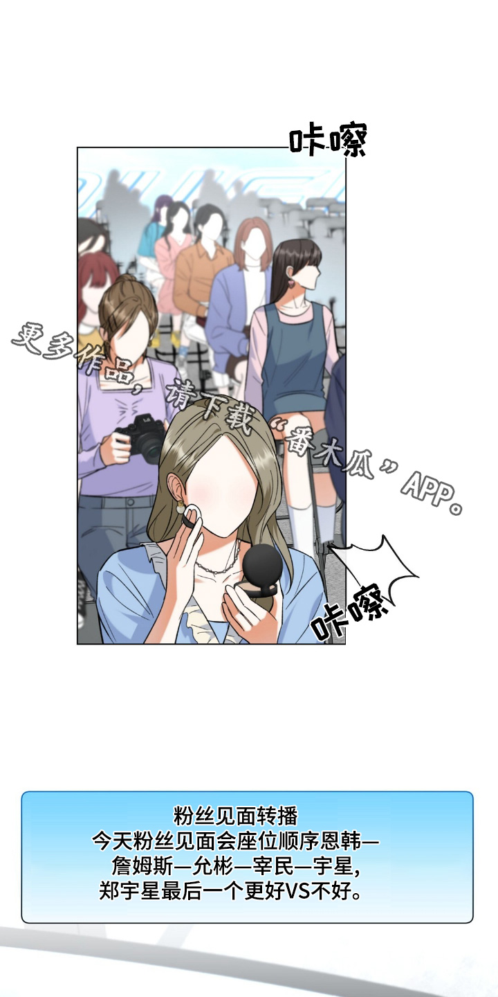 你想象中的爱豆漫画,第80话1图