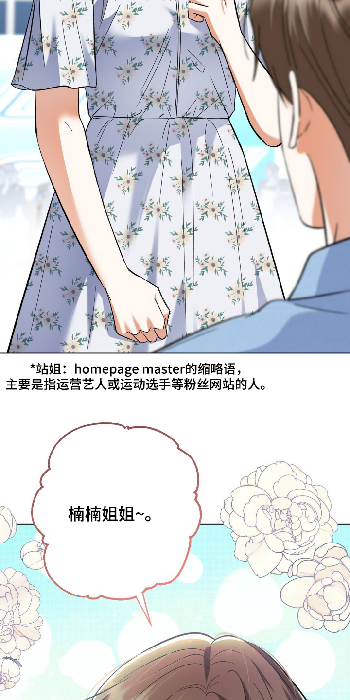 你想象中的爱豆漫画,第80话5图