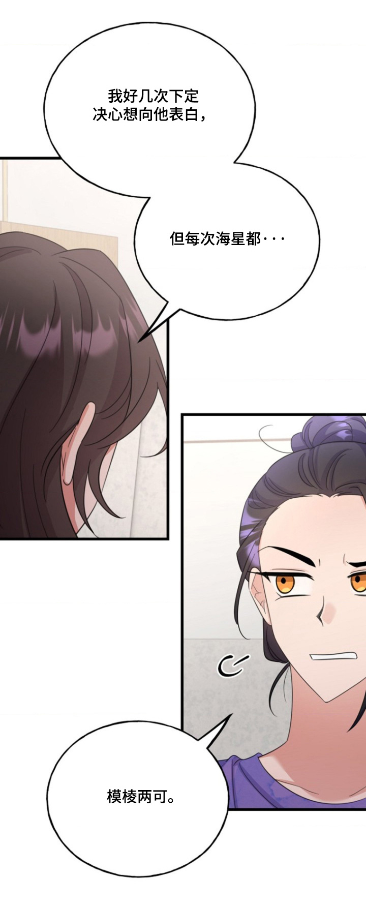 爱情超长电影漫画,第23话1图