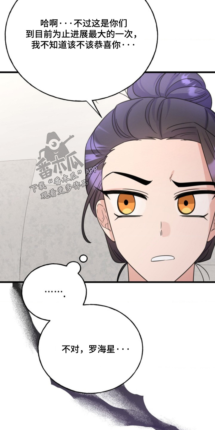 爱情超长电影漫画,第23话5图