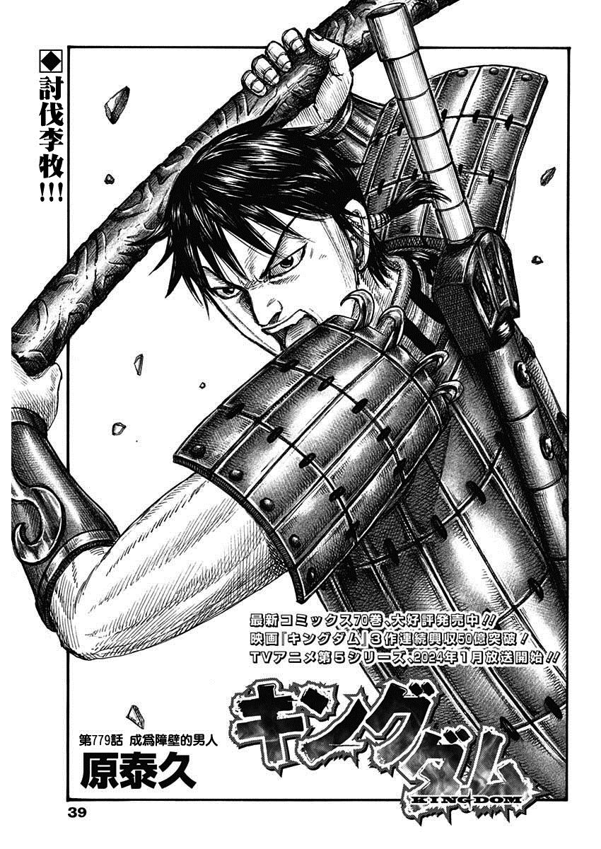 王者天下第四季在线观看漫画,第779话 成为障壁的男人4图