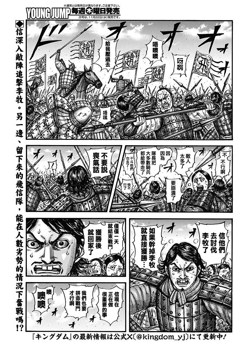 王者天下第三季在线观看完整漫画,第778话 违和感的原因3图