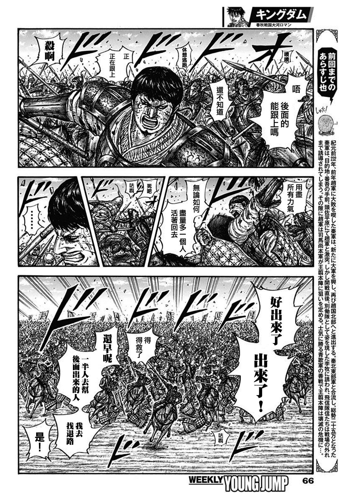 王者天下在线观看免费完整版电影漫画,第795话 为了获胜2图