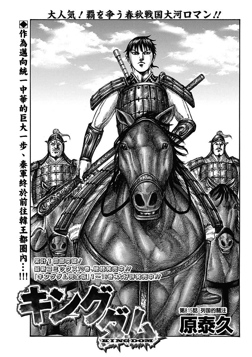 王者天下电影完整版漫画,第815话 列国的关注1图
