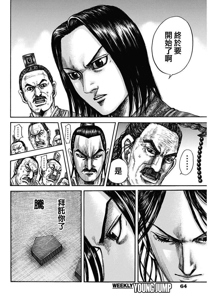 王者天下电影完整版漫画,第815话 列国的关注4图