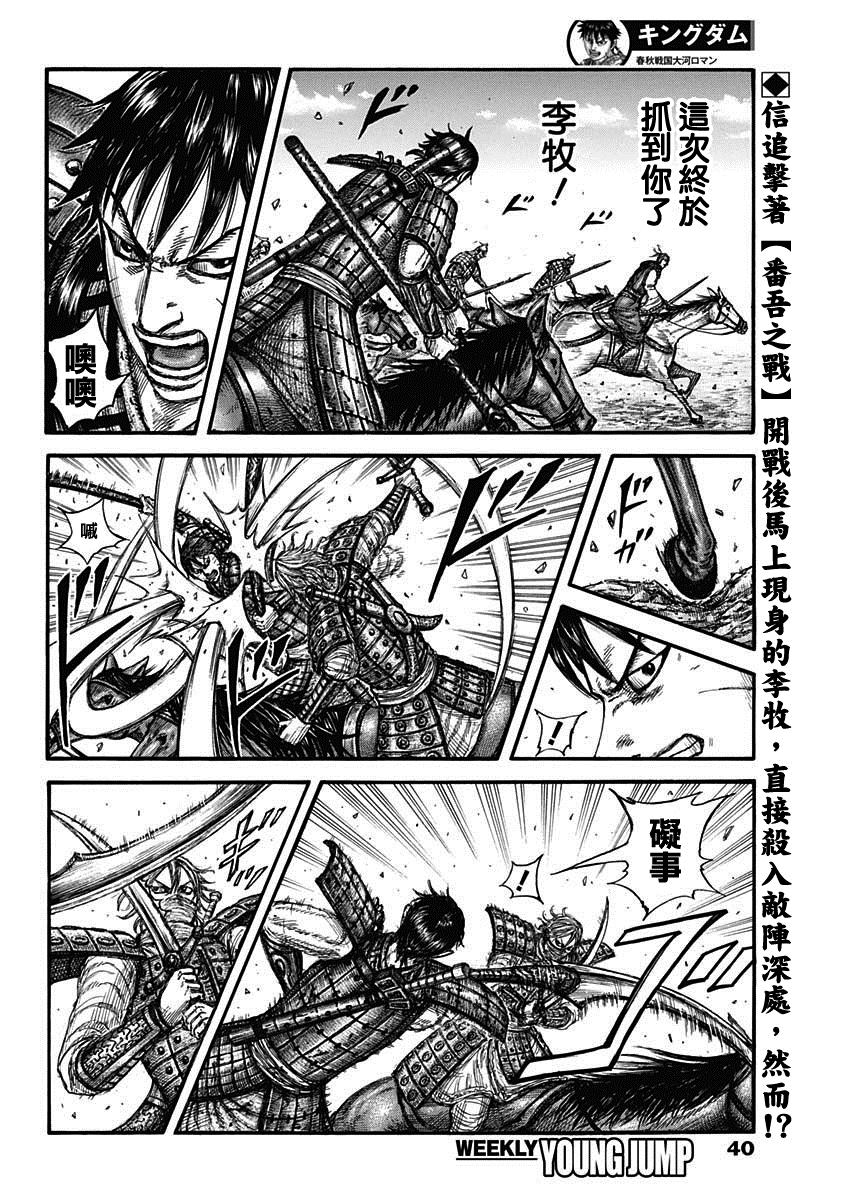 王者天下第四季在线观看漫画,第779话 成为障壁的男人5图