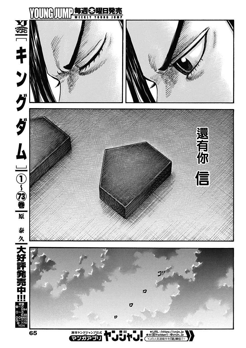 王者天下电影完整版漫画,第815话 列国的关注5图