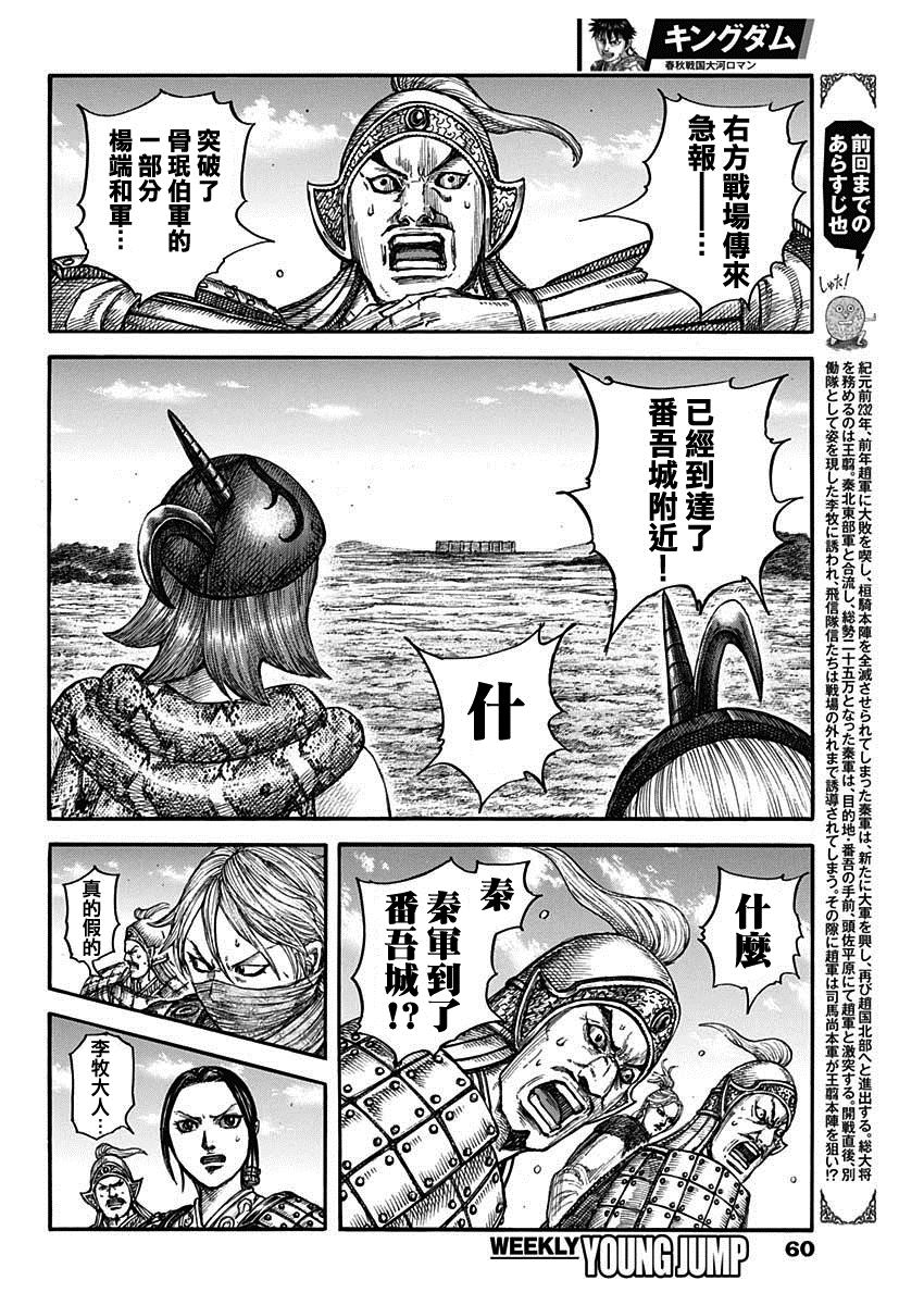 王者天下漫画在线观看漫画,第789话 最后的障壁2图